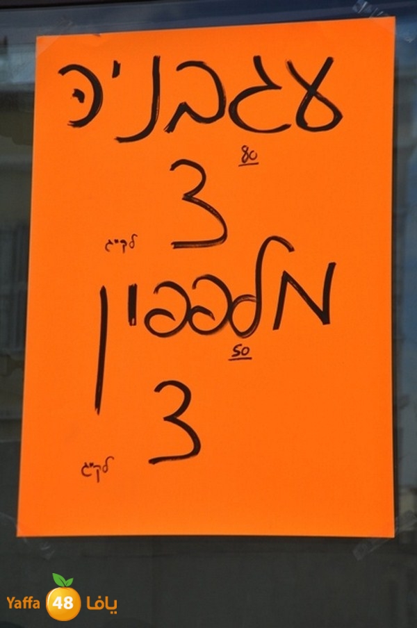 souq yaffa 0123 (19).JPG